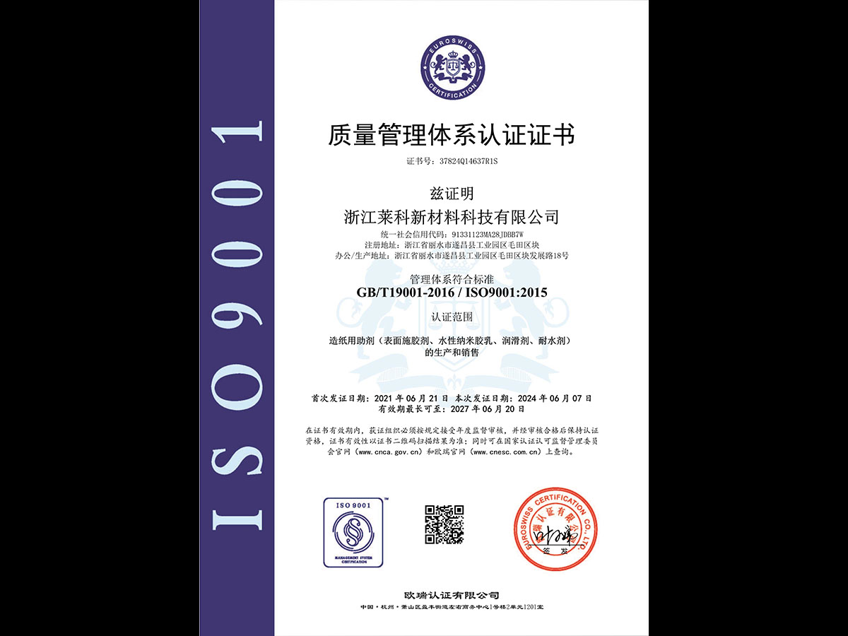 質量管理體系認證